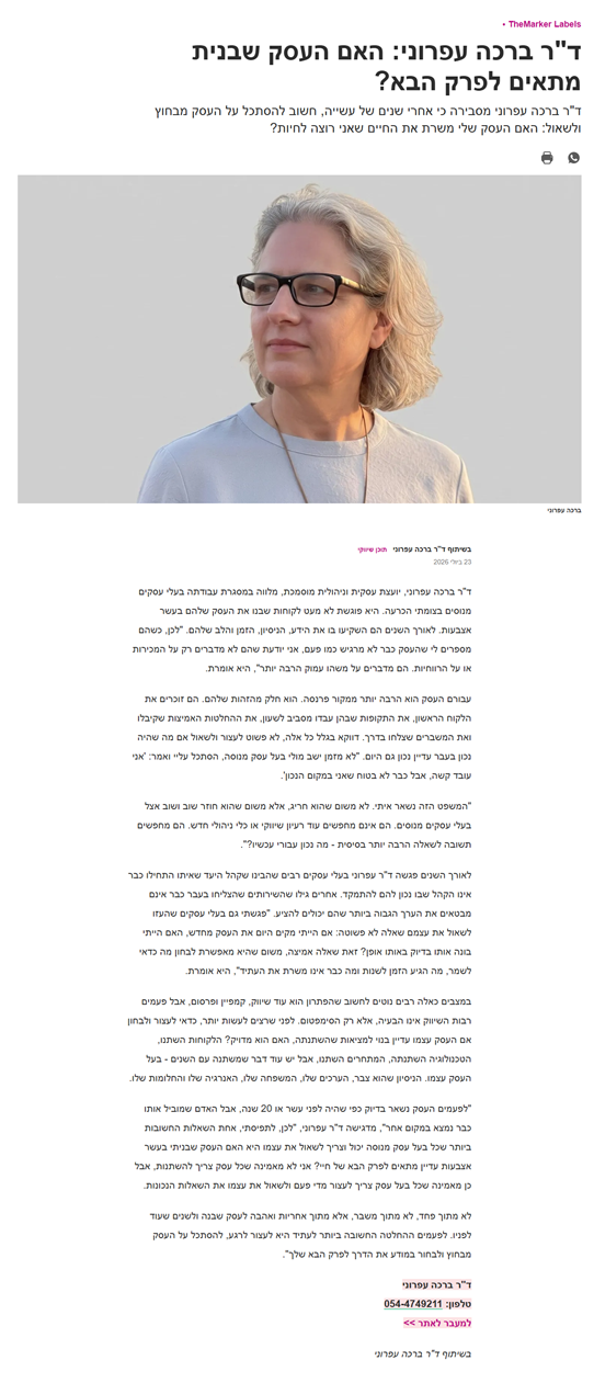 כתבה על ד״ר ברכה עפרוני בדה מרקר
